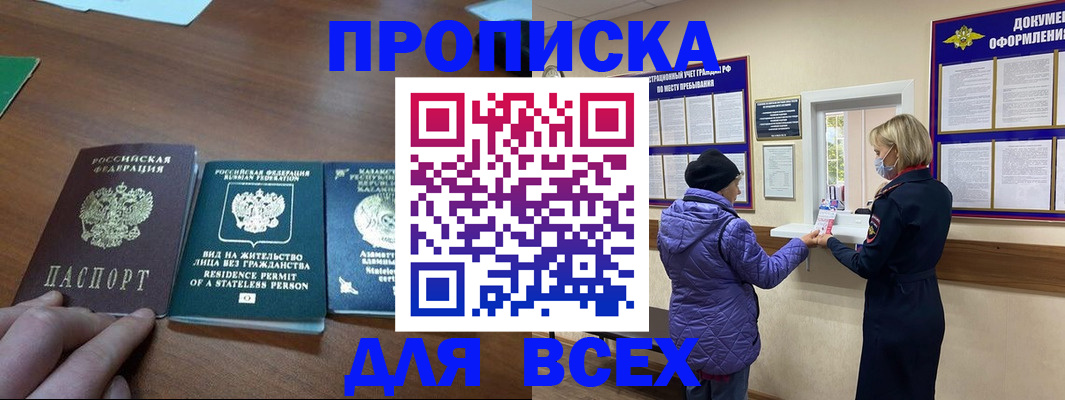 прописка 2025 в Шагонаре