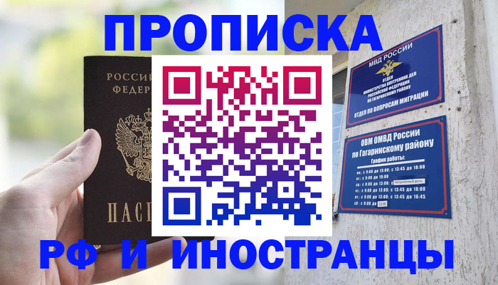 временная регистрация в квартире в Шагонаре